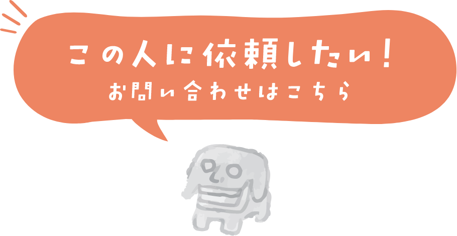 お問い合わせはこちら